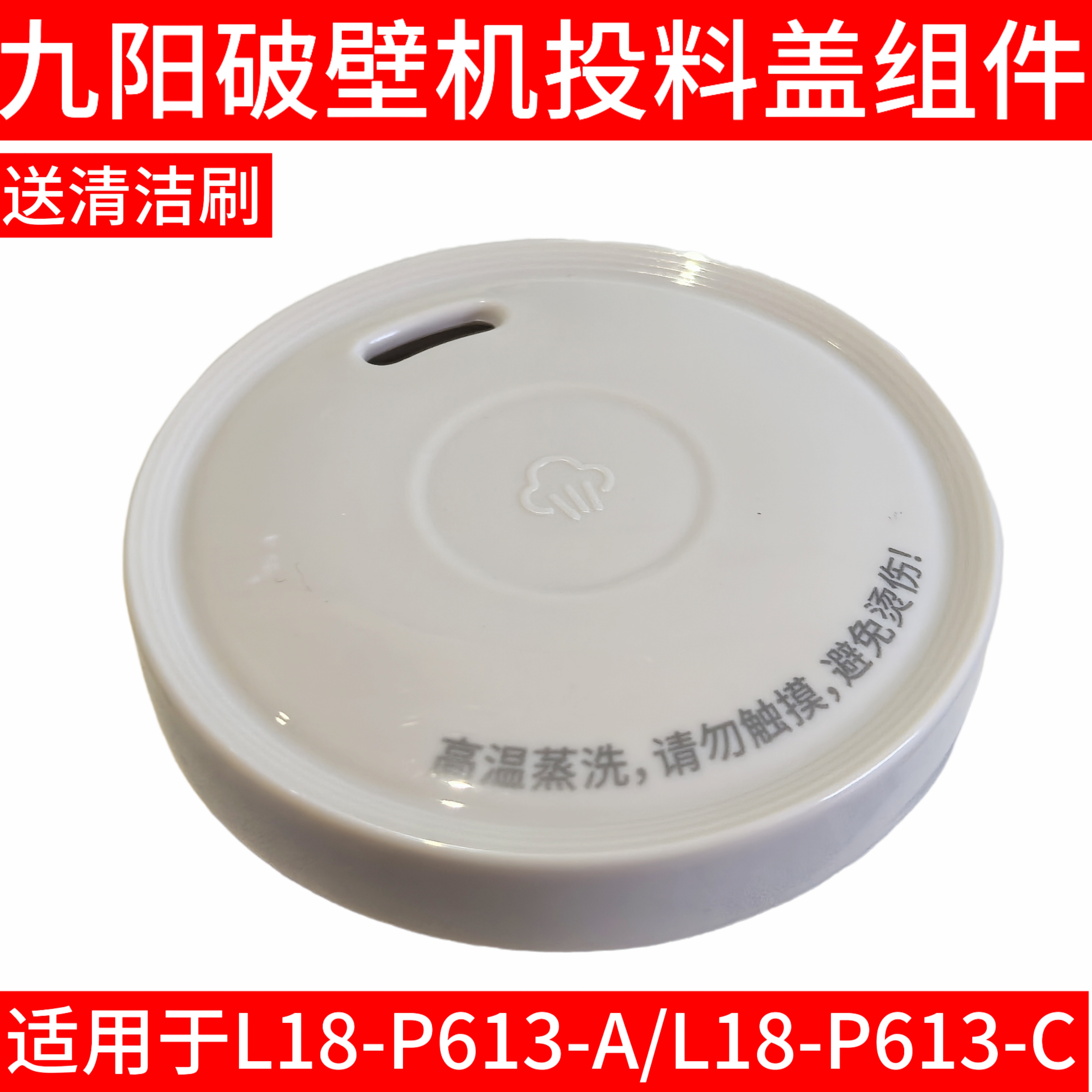 九阳破壁机投料盖配件带密封圈L18-P613-A/P613-C帽子豆浆机上盖