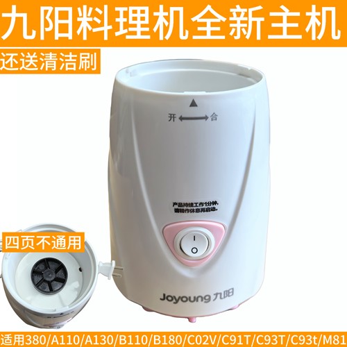 九阳料理机主机底座电机A110/A130/B110/C02V/C91T/C93T/C93t/M81