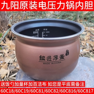 60C816 九阳电压力锅配件内胆Y 60C18 60C19 60C81 C817内锅60C82