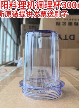 九阳料理机配件 调理杯C010/C012/C020/C022/C501/B521/D020 高杯