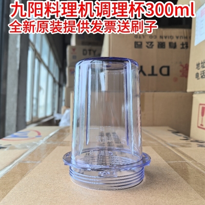 九阳料理机配件 调理杯C010/C012/C020/C022/C501/B521/D020 高杯