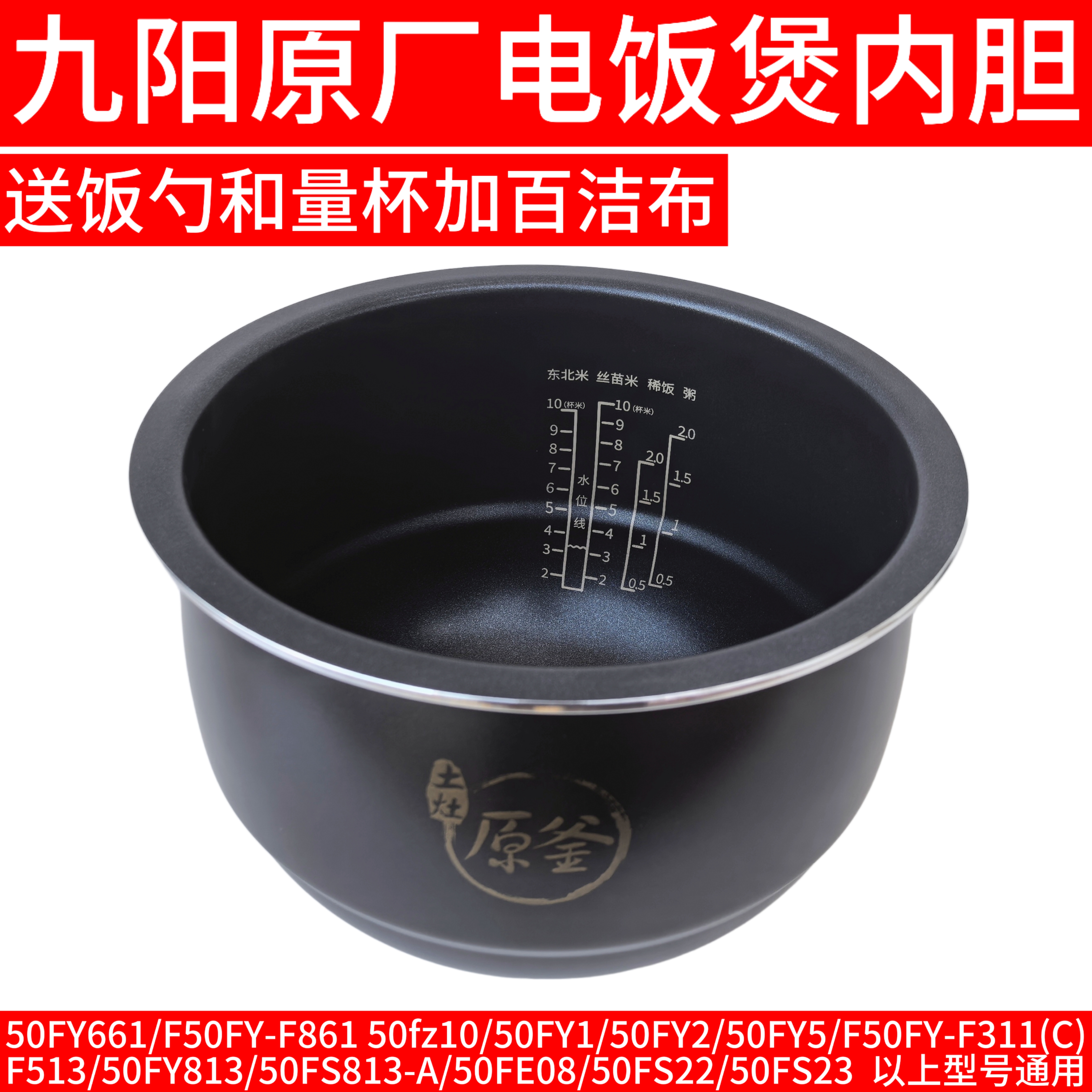 九阳电饭煲F-50FE08 50FS22 50FY808 50FS23 50FS813内胆内锅配件
