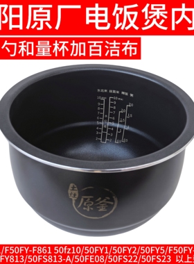 九阳电饭煲F-50FE08 50FS22 50FY808 50FS23 50FS813内胆内锅配件