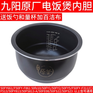 50FS23 九阳电饭煲F 50FY808 50FS22 50FS813内胆内锅配件 50FE08