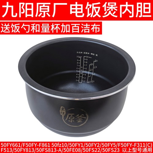 九阳电饭煲F-50FE08 50FS22 50FY808 50FS23 50FS813内胆内锅配件