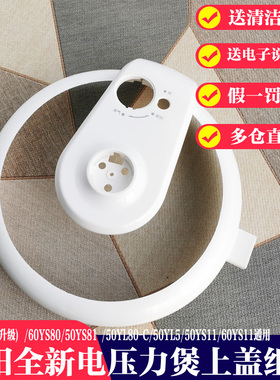 九阳电压力锅配件JYY-50YS11/60YS11/50YL5/50YS8150YL80上盖锅盖