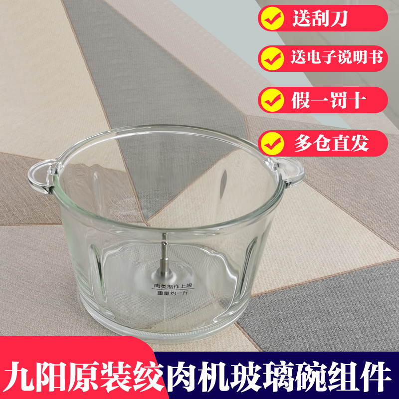 全新原装九阳绞肉机配件S2-A81/S18-A928绞肉玻璃碗搅拌杯S2-A808