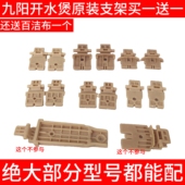 九阳开水煲配件K17 F23热水壶上盖内盖转动支架 13F05AK12 S66