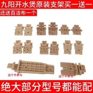 九阳开水煲配件K17-S5 S66 13F05AK12-F23热水壶上盖内盖转动支架