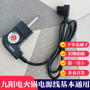 九阳电火火锅电源线JK 温度调节温控配件 45H0145H0230H0696K6原装