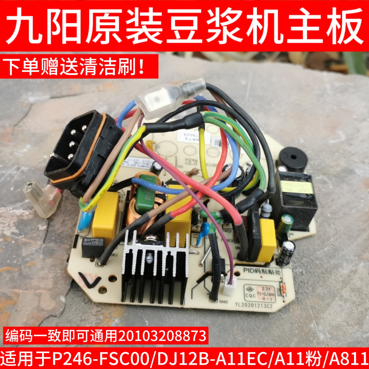 原装九阳豆浆机DJ12B-A11/A11EC主板电源板电脑控制线路板原厂5针