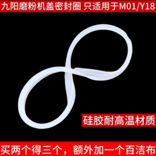 适用九阳JYS-M01磨粉机粉碎机杯盖密封圈硅胶皮圈胶圈皮垫配件
