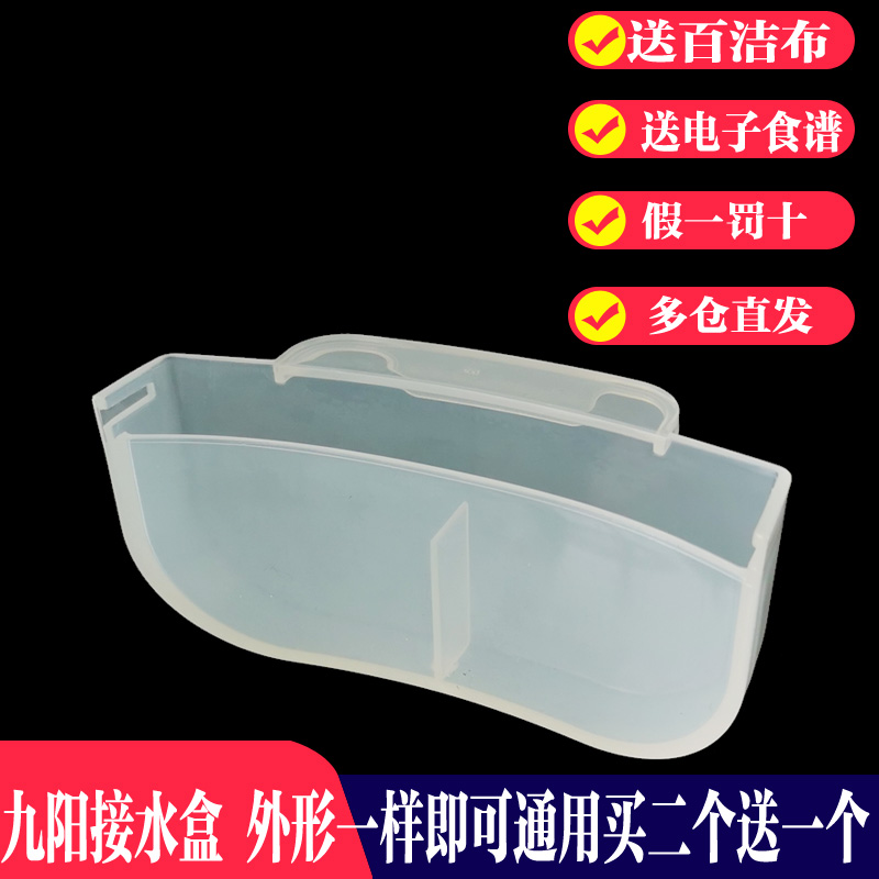 九阳电压力锅配件Y-50C19/20/21/81/C810/C816接水盒储水盒蓄水池