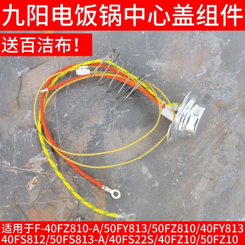九阳电饭煲配件F-40FZ810/50FZ810/40FY813/30FE09磁钢传感器原装