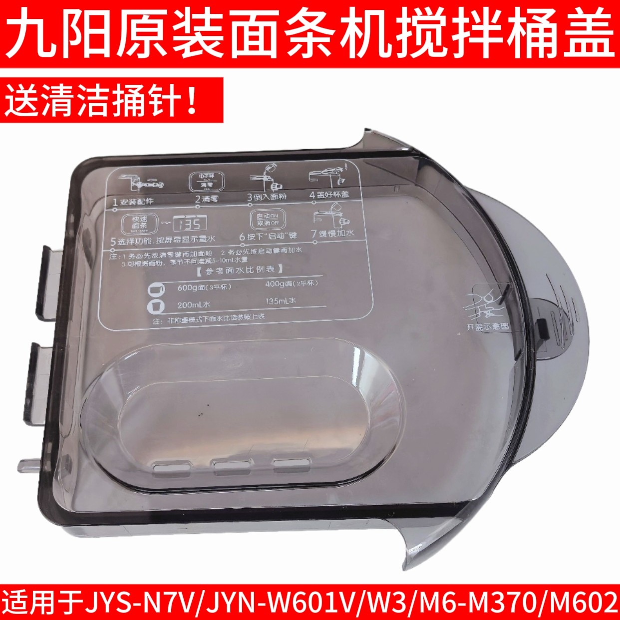 九阳面条机JYN-W601V W3 M6-M602/M370搅拌杯搅面桶盖子和面配件
