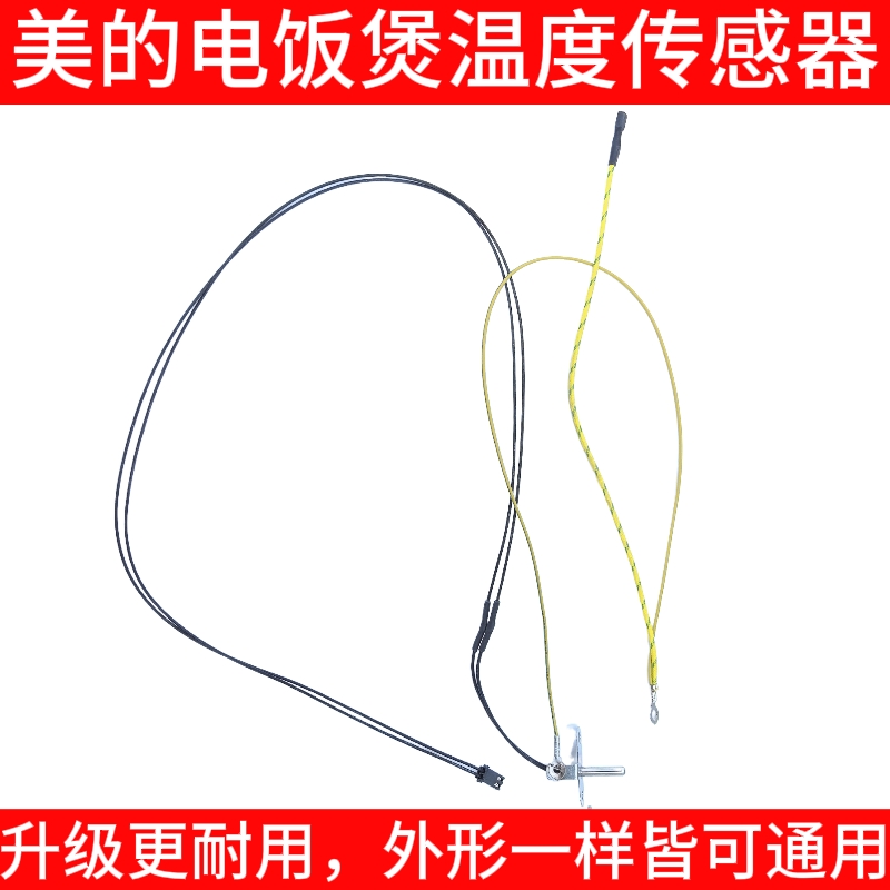 美的电饭煲传感器MB-FD4018上盖温控FS3018感温器FS4017探头配件
