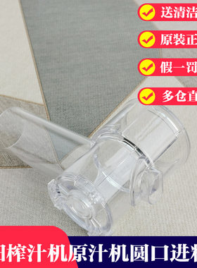 九阳榨汁机配件 JYZ-E6/E7/E8/E9/E6T/E91进料筒 进料桶 搅拌圆口