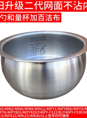 九阳电饭煲0涂层内胆316L医用不锈钢4升40FS22/T12/T8/26原釜球釜
