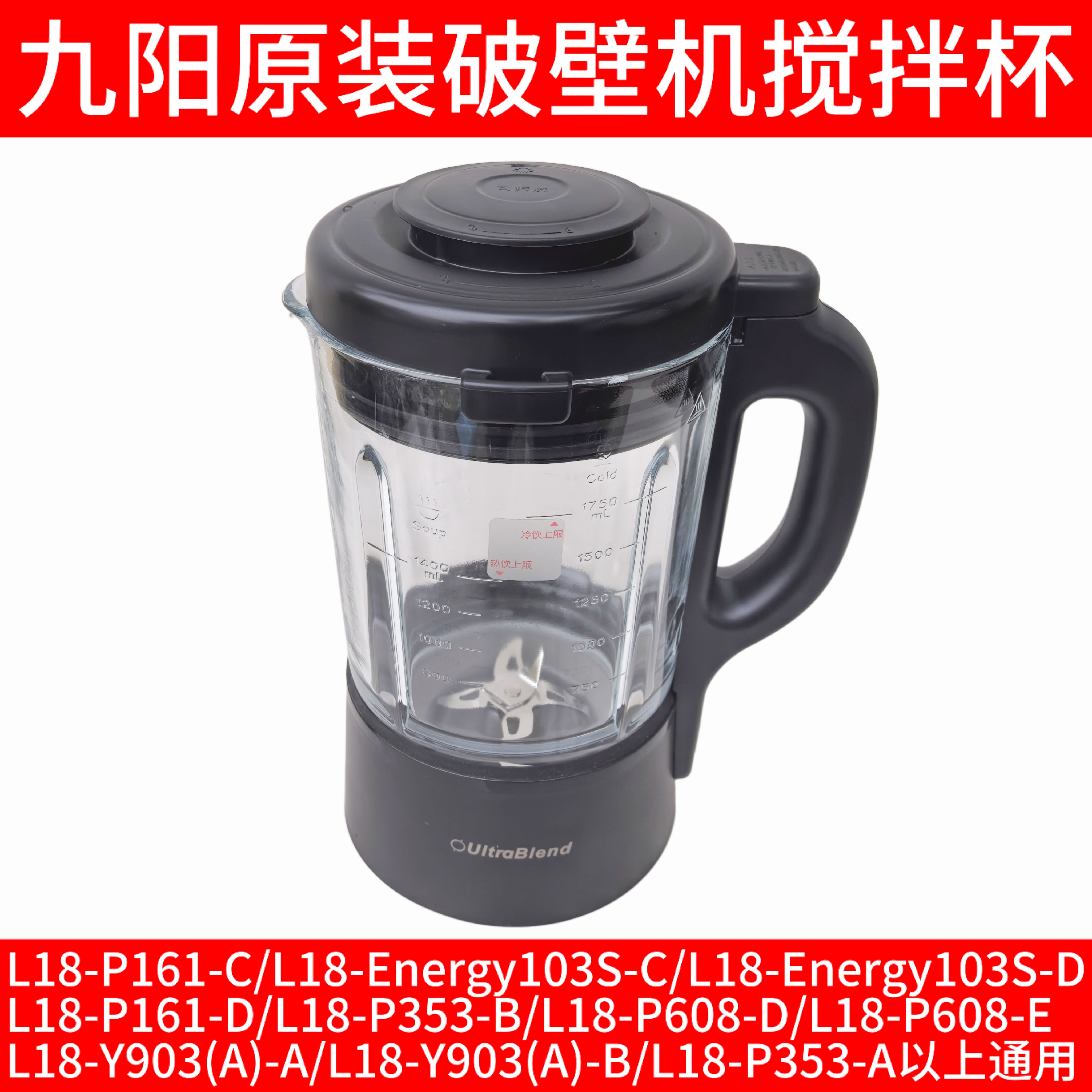 九阳破壁机刀头总成L18-Energy103S-C/-D/P161-D/P353-B/搅拌杯