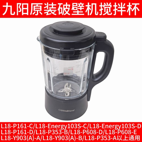 九阳破壁机刀头总成L18-Energy103S-C/-D/P161-D/P353-B/搅拌杯