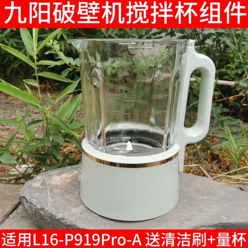 九阳破壁机原厂全新配件L16-P919pro高硼硅搅拌加热发热杯子原装