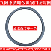 40FY2 50FY2 40T12 九阳电饭煲内盖硅胶圈F 50T12 40FY803密封圈