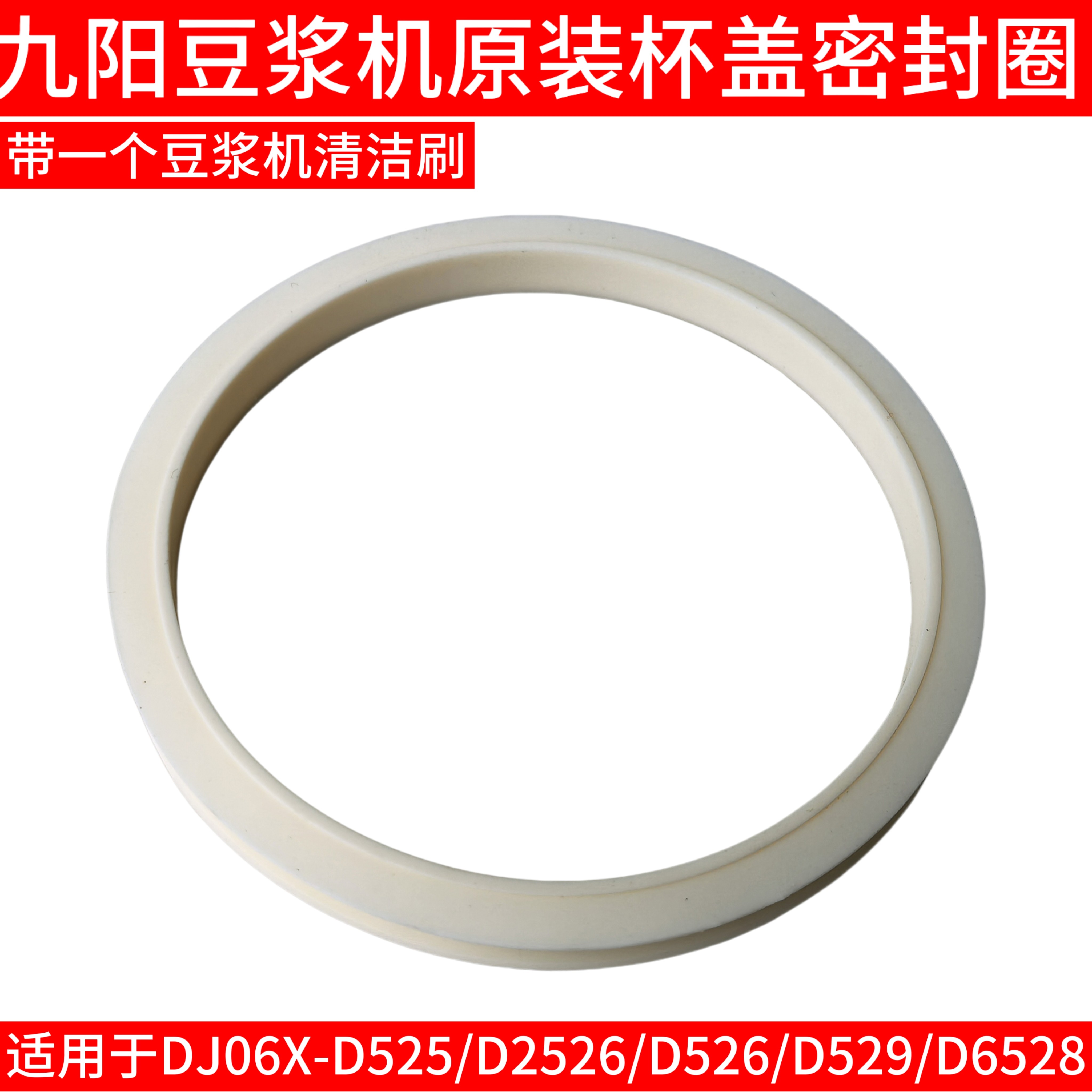 九阳原装破壁豆浆机杯盖密封圈DJ06X-D525/D2526/D526/D529/D6528
