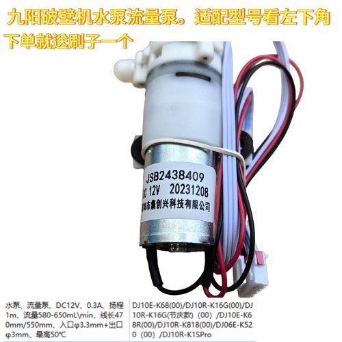 九阳破壁机配件豆浆机流量泵K16GK68RK818K520/K1SPro抽水泵组件