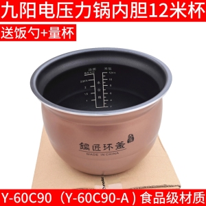 九阳电压力煲6L内胆配件Y-60C81/C88/B2502/B562/Y60C18/C82/C90