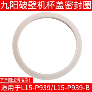适用九阳破壁料理机L15-P939搅拌杯盖子上盖密封圈胶圈配件硅胶
