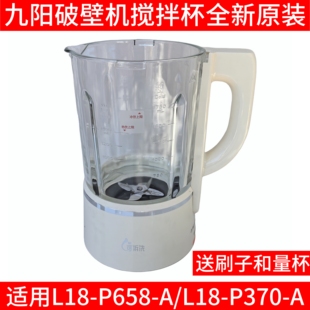 L18 P370 P658 九阳破壁机杯配件搅拌大杯体加热杯发热盘L18