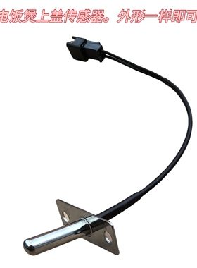 九阳电饭煲配件50FY808 F921/F951/40TD05/F520/40N7传感器测温控