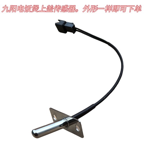 九阳电饭煲配件50FY808 F921/F951/40TD05/F520/40N7传感器测温控
