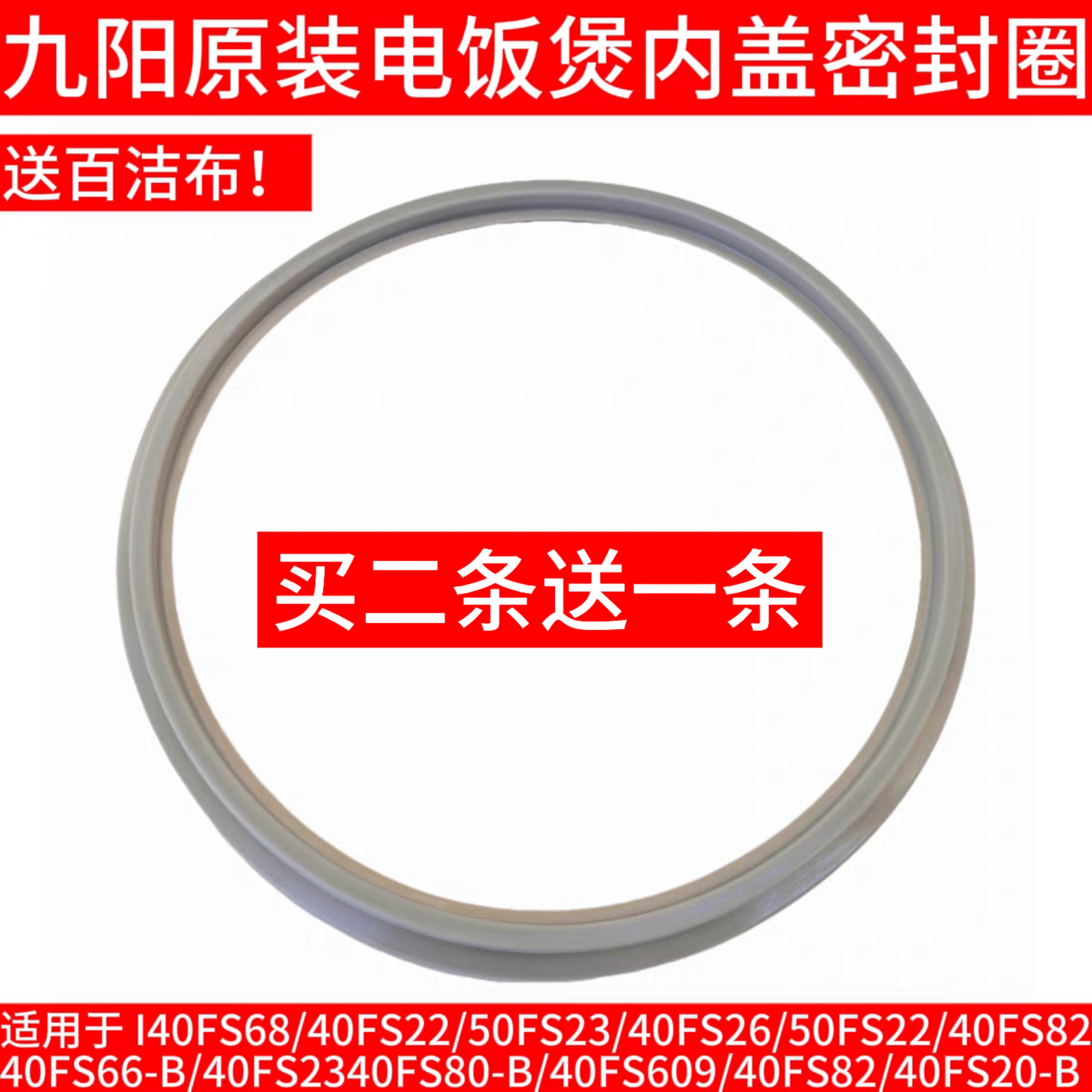 九阳电饭锅煲内盖密封圈40FS66/40FS23/40FS609/82/40FS20硅胶圈