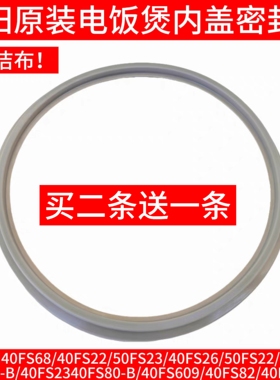九阳电饭锅煲内盖密封圈40FS66/40FS23/40FS609/82/40FS20硅胶圈