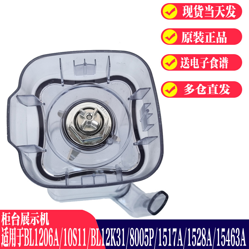 美的破壁料理机配件果汁冷打搅拌