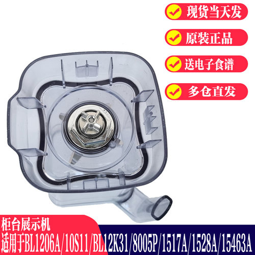 美的破壁料理机配件MJ-BL1206A/10S11/BL12K/8005P果汁冷打搅拌杯