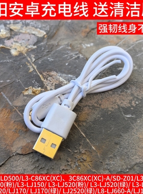 九阳Z01/L3-C85/LJ150/LJ520/LJ170/LJ2520电源线配件充电线