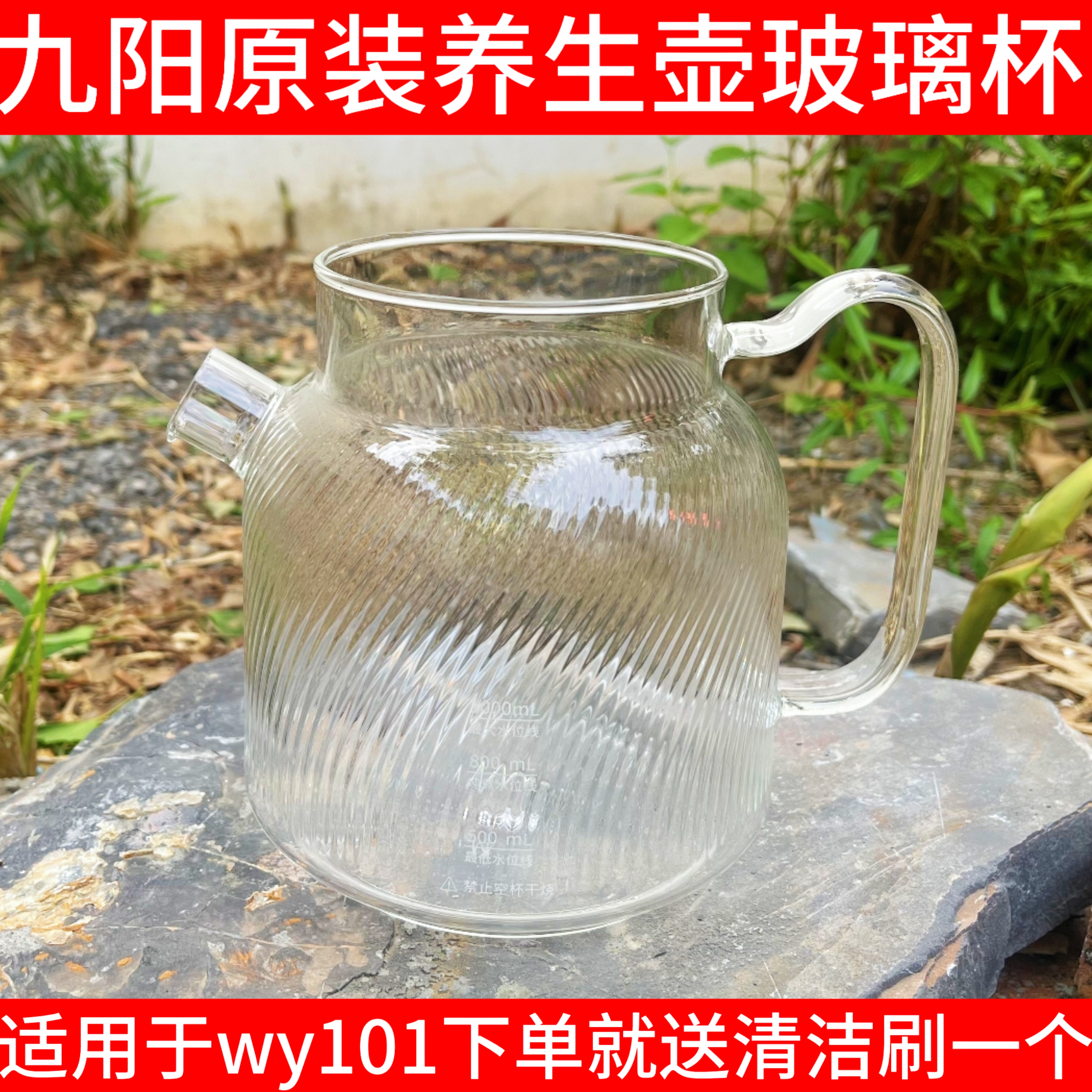 九阳养生壶wy101配件高硼硅玻璃壶原装水壶接水杯烧水壶茶壶正品