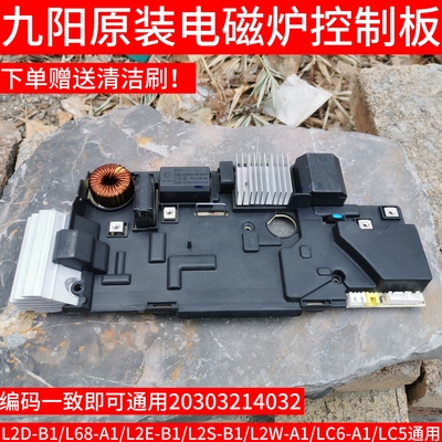 九阳电磁炉配件C22-L68/2D/2E/C6主板电源板线路板主控板原厂4032