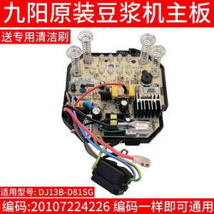 九阳豆浆机DJ13B-D81SG/D82SG电脑板主板显示板电源板控制板4226