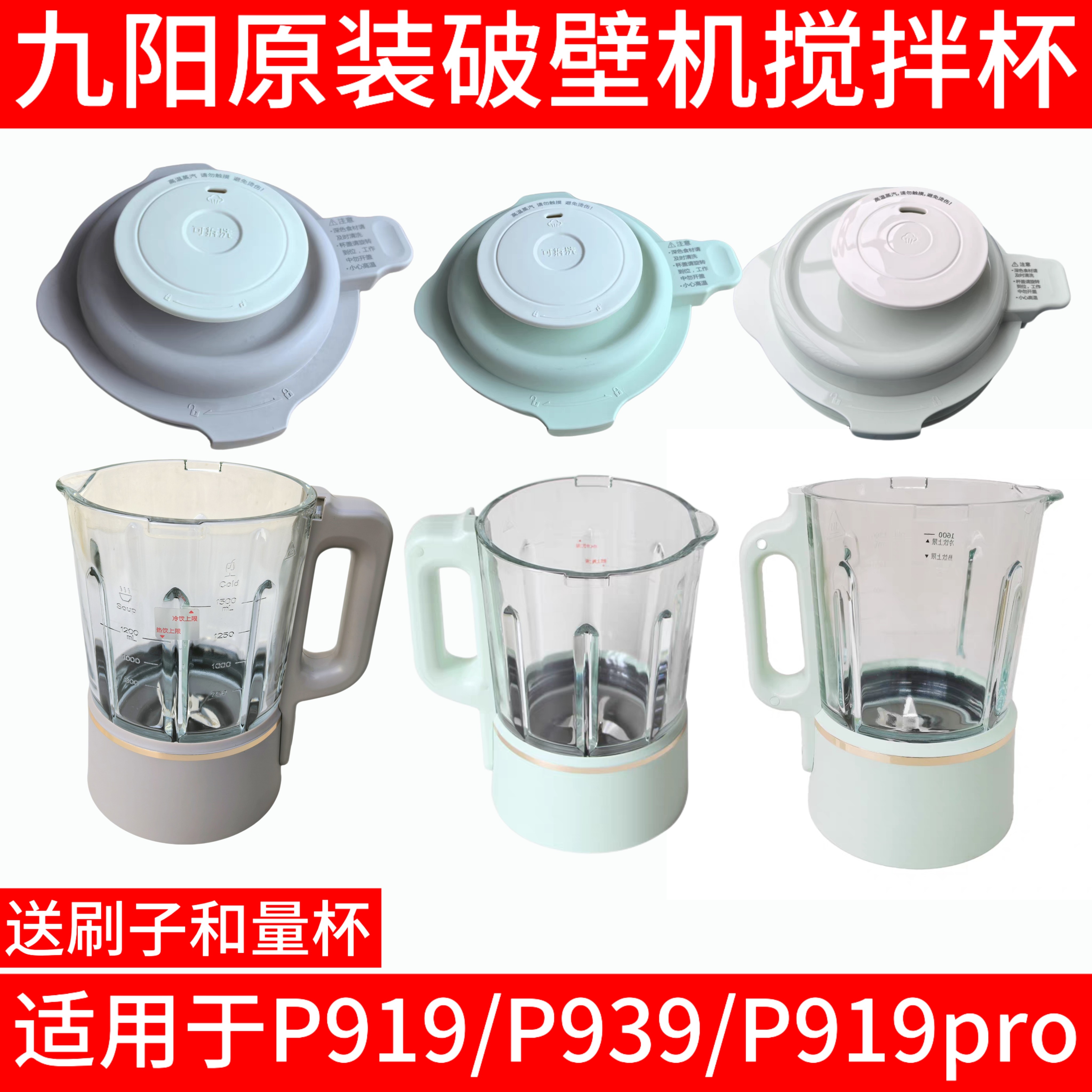 九阳破壁机搅拌杯玻璃杯P919/P939/P919pro配件杯盖投料盖密封圈