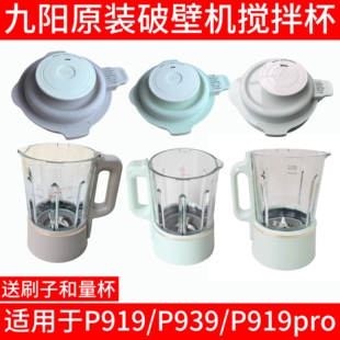 九阳破壁机搅拌杯玻璃杯P919/P939/P919pro配件杯盖投料盖密封圈