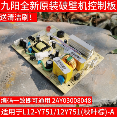 九阳破壁机L12-Y521 Y536 Y511 751电源板主板控制板8048豆浆机板