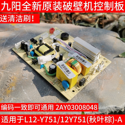 九阳破壁机L12-Y521 Y536 Y511 751电源板主板控制板8048豆浆机板