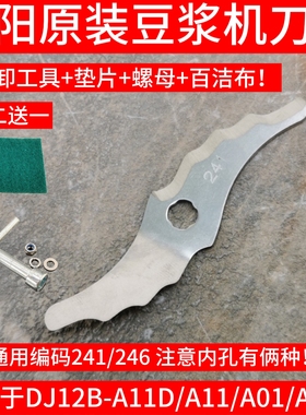 九阳豆浆机配件241刀片刀头DJ12B-A11D A11 A01 A28D A10 56W花键