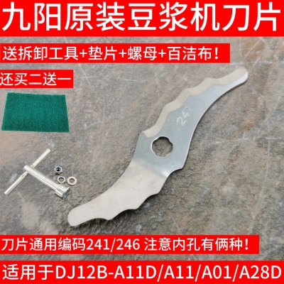 九阳豆浆机配件241刀片刀头DJ12B-A11D A11 A01 A28D A10 56W花键