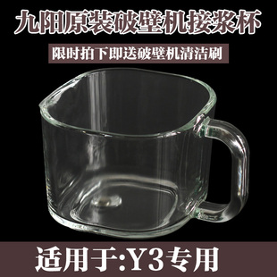 九阳豆浆机配件 Y3专用玻璃接浆杯原厂 调理机适合JYL 破壁料理机