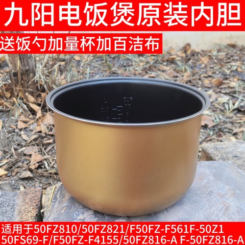 九阳电饭煲50FZ810/50FZ-F4155/50FZ816-A/F-50Z1内胆内锅芯配件