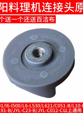 九阳料理机齿轮连接头器L621/C051-B/L710-A/C23-B/L601/l500/530